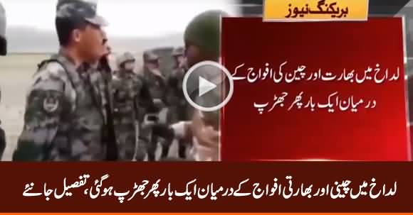 Clash Between Indian And Chinese Army in Ladakh