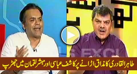 Clash Between Mubashir Luqman and Kashif Abbasi on Making Fun of Dr. Tahir ul Qadri