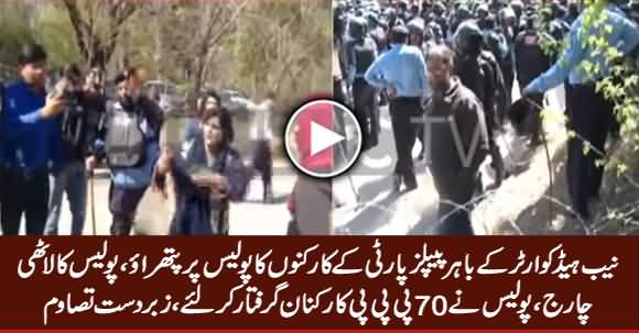 Clash Between Police And PPP Workers Outside NAB Headquarter, Police Arrests Many PPP Workers