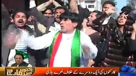 Clash Between PTI and PMLN Workers Outside Election Tribunal on NA-122 Case Hearing