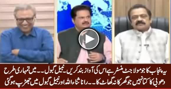 Clash Between Rana Sanaullah & Nabil Gabol In Live Show