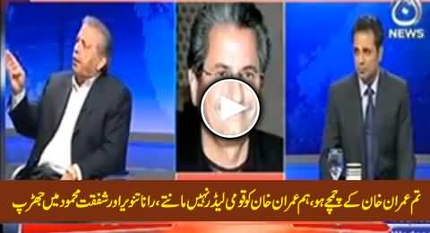 Clash Between Shafqat Mehmood and Rana Tanveer, Both Bashing Each Others