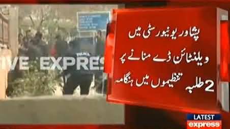 Clash Between Two Student Groups in Peshawar University on Celebrating Valentine's Day