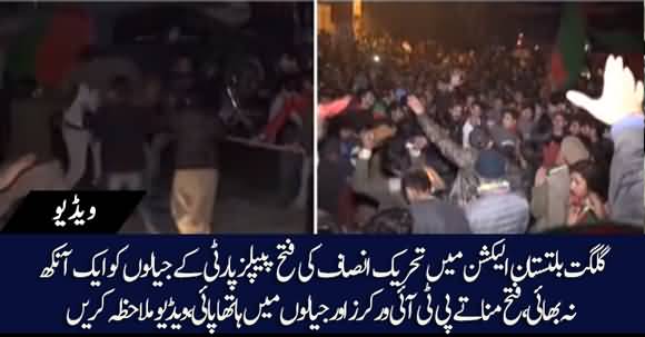 Clashes B/W PTI And PPP Workers During Celebration Of Possible Win By PTI In GB Elections