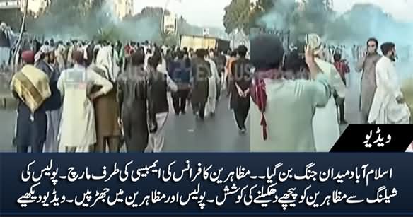 Clashes Between Protesters And Police in Islamabad, Protesters Trying To Enter Red Zone