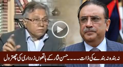 Classical Chitrol of Zardari By Hassan on His Statement About His Power