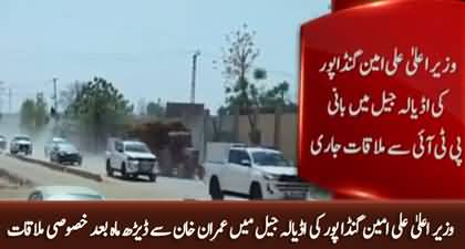 CM Ali Amin Gandapur meets Imran Khan in Adiala Jail after 45 days