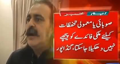 CM Ali Amin Gandapur's important statement regarding Kalabagh Dam