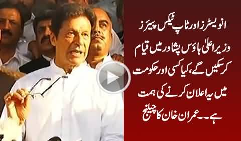 CM House Peshawar Can Be Used Now by Investors And Top Taxpayers - Imran Khan