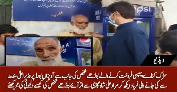 CM Sindh Murad Ali Shah Shows Kindness And Helps A Blind Elderly Cold Drink Seller