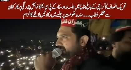 CM KP Suhail Afridi’s speech to Karachi Jalsa at Numaish Chorangi