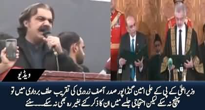 CM Ali Amin Gandapur didn't attend President Zardari's oath ceremony but couldn't forget him in his speech