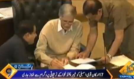 CM KPK Pervez Khattak Issued 25 Crore Rs to His Son-in-Law MNA From KPK Fund