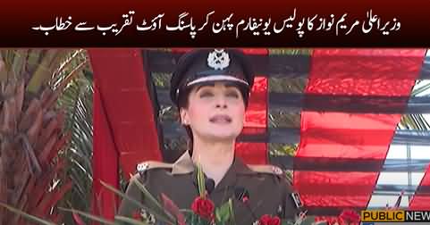 CM Maryam Nawaz addresses passing out parade ceremony wearing police uniform