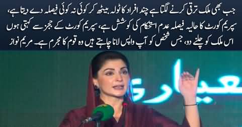 CM Maryam Nawaz criticizes Supreme Court judges for their current judgements