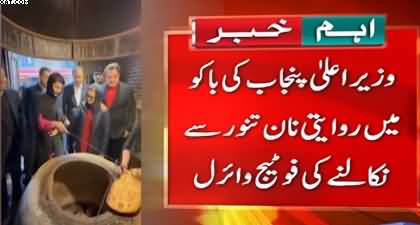 CM Maryam Nawaz's video of baking traditional 'Naan' in Baku goes viral