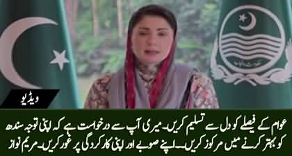 CM Maryam Nawaz urges PPP to improve its performance in Sindh and work on improving its roads