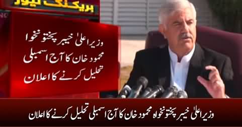 CM Mehmood Khan announces to dissolve KP assembly today