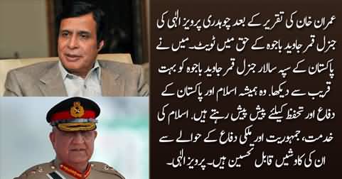 CM Pervez Elahi's tweet in support of General Qamar Bajwa after Imran Khan's speech