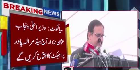 CM Punjab inaugurates Head Marala hydropower project today