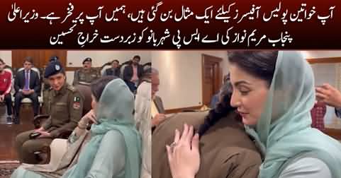 CM Punjab Maryam Nawaz highly appreciates ASP Shehrbano