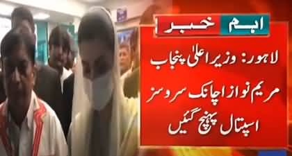 CM Punjab Maryam Nawaz makes surprise visit to services hospital
