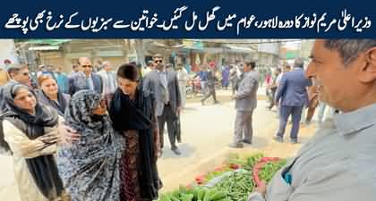 CM Punjab Maryam Nawaz's surprise visit of Lahore, mingles with citizens