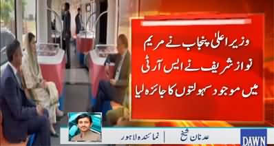 CM Punjab Maryam Nawaz Takes Test Ride On Urban Electric Train