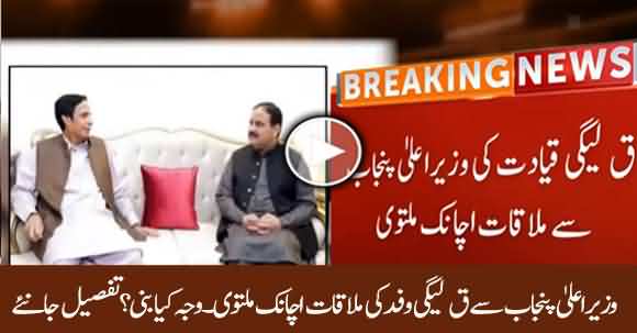 CM Punjab Meeting With PMLQ Delegation Postponed Suddenly - Watch Details