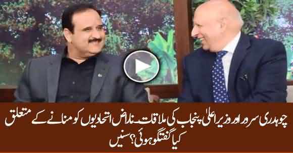 CM Punjab Meets Governor Punjab Ch Sarwar - Discusses Differences Between Parvez Ilahi And Govt