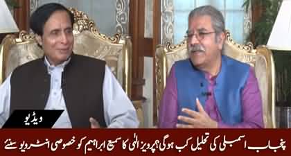 CM Punjab Pervaiz Elahi's Exclusive Interview With Sami Ibrahim - 4th December 2022
