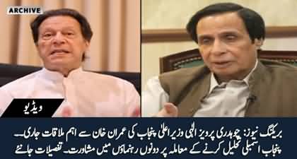 Inside story of CM Punjab CH Pervaiz Elahi's meeting with Imran Khan about Punjab Assembly's dissolution 