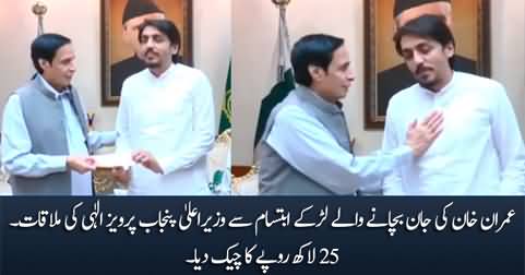 CM Punjab Pervez Elahi meets with Ibtisam who saved Imran Khan's life