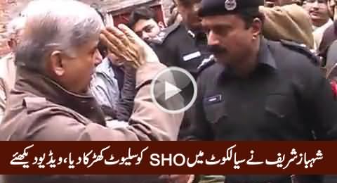 CM Punjab Shahbaz Sharif Salutes SHO in Sialkot, Exclusive Video