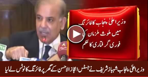 CM Punjab Shehbaz Sharif Takes Notice of Firing Incident at Justice Ijaz ul Ahsan's Residence