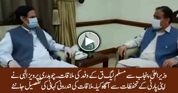 CM Punjab Usman Buzdar Meets With PMLQ Delegation - Watch Inside Story Of Meeting