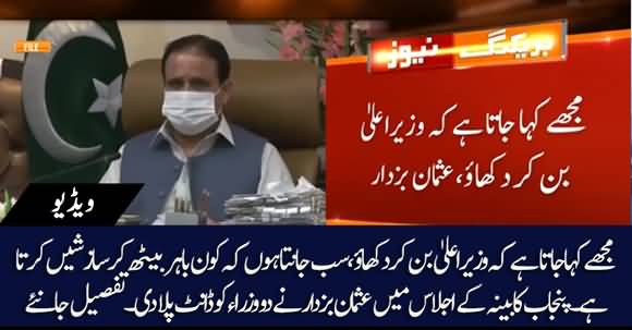 CM Punjab Usman Buzdar Scolds 2 Ministers In Punjab Cabinet Meeting Today