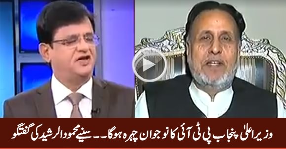 CM Punjab Will Be a Young Face From PTI - Mian Mehmood ur Rasheed