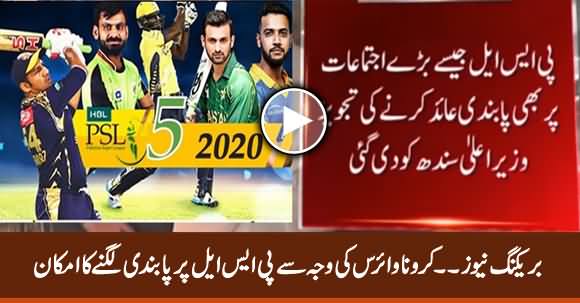 CM Sindh Murad Ali Shah Given Advice To Ban PSL Matches In Karachi