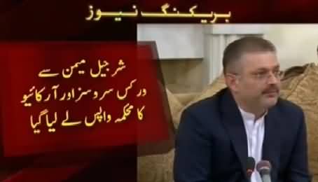 CM Sindh Qaim Ali Shah Sacked Sharjeel Inam Memon