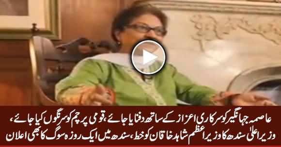 CM Sindh Requests Federal Govt to Give Asma Jahangir A State Funeral