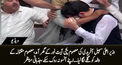 CM Sohail Afridi reaches Ayat Noor's house, Breaks down in tears while hugging her father