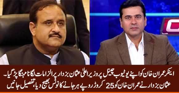 CM Usman Buzdar Sends Defamation Notice (Rs. 25 Crore) to Anchor Imran Khan