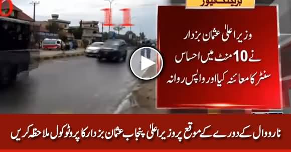 CM Usman Buzdar VVIP Protocol During Narowal Visit, Breaks Lockdown Rules