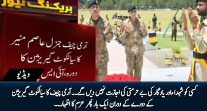 COAS Gen Asim Munir's Big Statement During his Visit to Sialkot Garrison