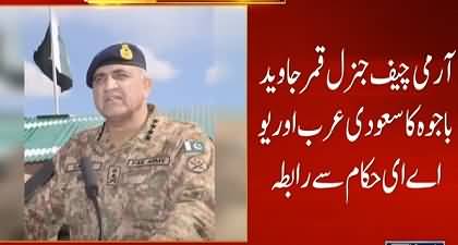 COAS Gen Qamar Javed Bajwa contacts UAE, Saudi Arabia over Pakistan-IMF deal