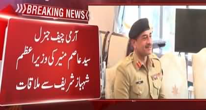 COAS Gen Syed Asim Munir holds important meeting with PM Shahbaz Sharif