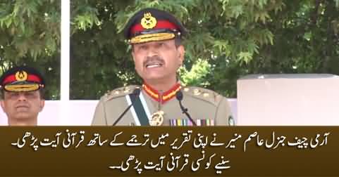 COAS General Asm Munir quotes Quranic verse with translation in his speech