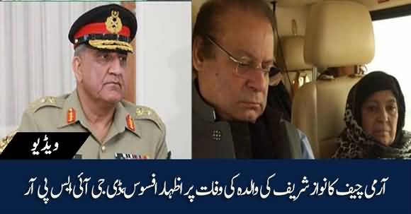 COAS Qamar Javed Bajwa Condoles Death Of Nawaz Sharif’s Mother Shamim Akhtar