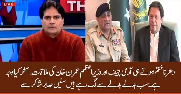 COAS Qamar Bawja Meets PM Imran Khan At Bani Gala Just After Azadi March - Sabir Shakir Analysis